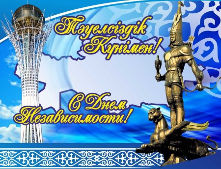 Баннер поздравительный с днём Республики