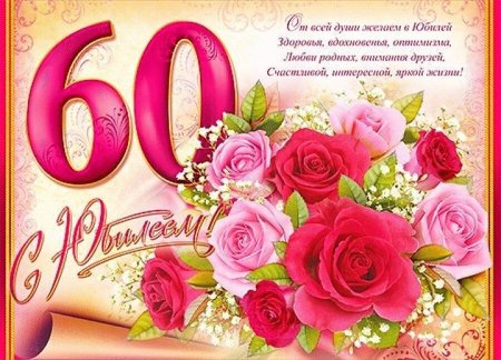 Открытка с юбилеем