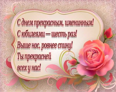 Поздравление с 60 летием Ирине