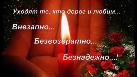 Стихи об ушедших из жизни