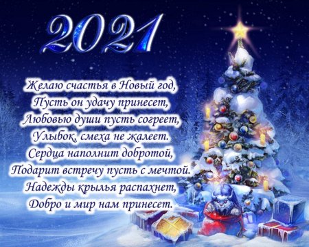 Новогодние поздравления