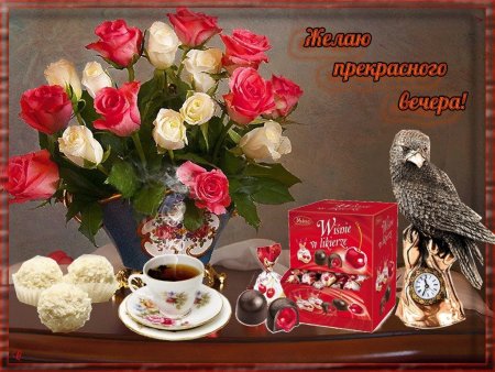 Хорошего дня и прекрасного веаара