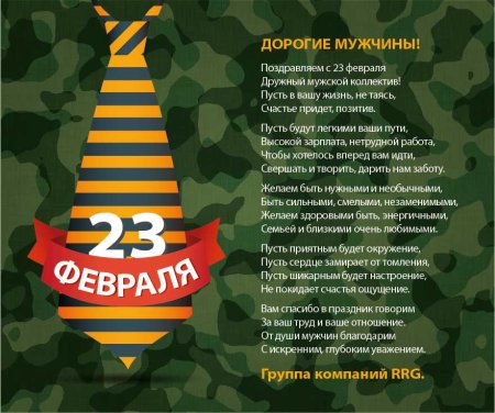 Поздравления с 23 февраля