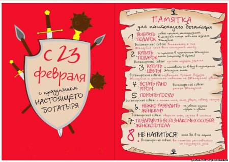 Веселые поздравления с 23 февраля