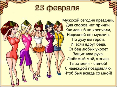 Открытки с 23 февраля мужчинам с юмором