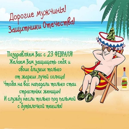 Поздравление с 23 февраля колег