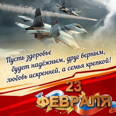 Открытка 23 февраля