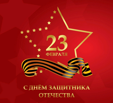 23 Февраля день защитника Отечества