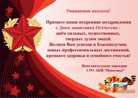 С 23 февраля