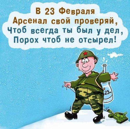 Поздравления с 23 февраля