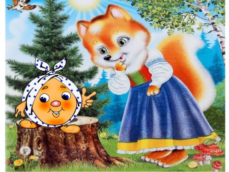 Лиса и Колобок