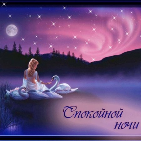 Поделаниеспокойной ночи