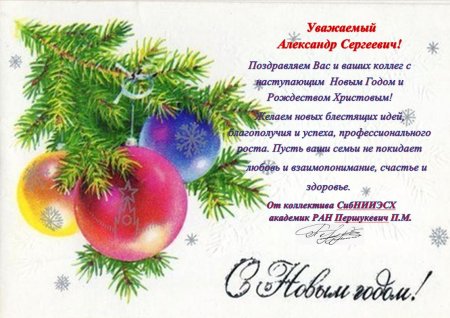 Поздравление с новым годом учителю