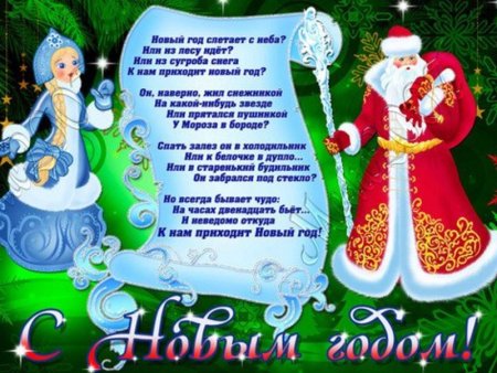Поздравление родителейй сновым годом