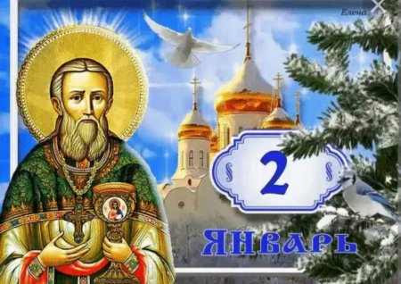 День памяти Иоанна Кронштадтского