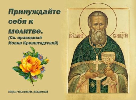 Иоанн Кронштадтский открытка