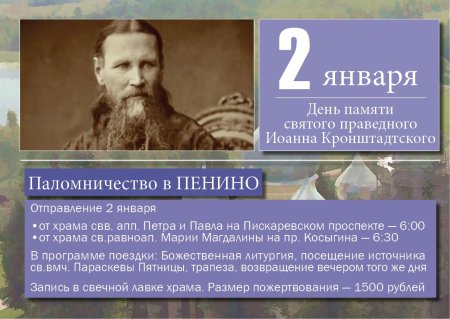2 Января Иоанн Кронштадтский