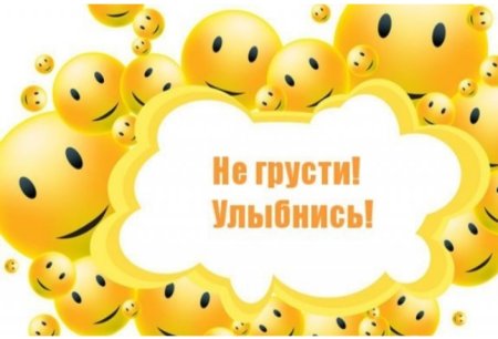 Улыбнись ВЧК будет хорошо