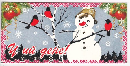 Открытка на новый год на марийском языке