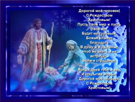 Стихотворение на Рождество