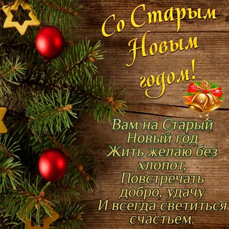 Пощлравление со чтарым еовыминолом