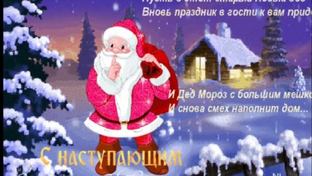 С наступающим старым новым годом