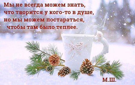 Снежное утро пожелания