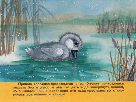 Ханс Кристиан Андерсен Гадкий утенок