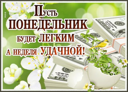 Удачной недели