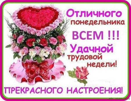 Открытки с понедельником
