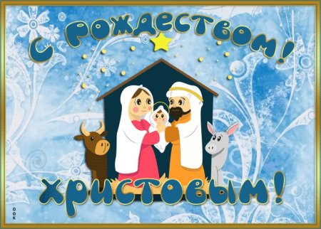 Открытки с Рождеством на грузинском