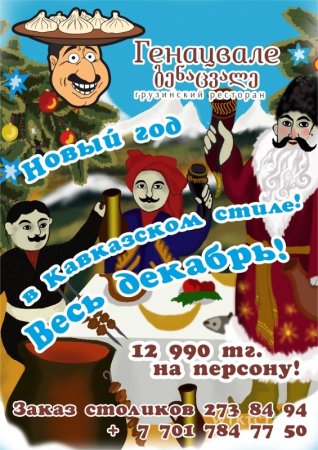 С новым годом по грузински открытки