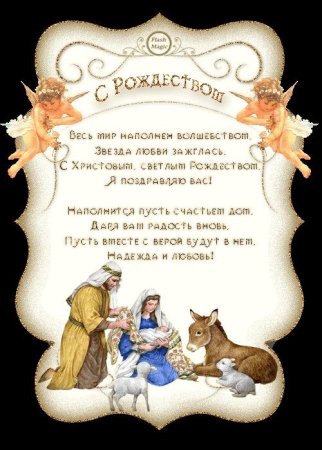 Поздравления с Рождеством Христовым на украинском языке