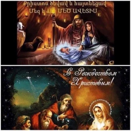 Поздравление с Рождеством на армянском