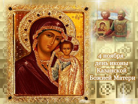 Казанская икона Богородицы, Иверская, Владимирская