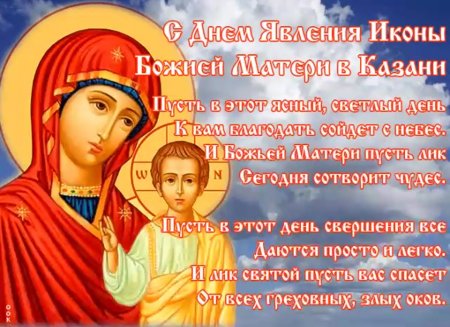 День явления иконы Божией матери в Казани
