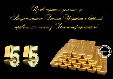 С днём рождения 55 лет мужчине