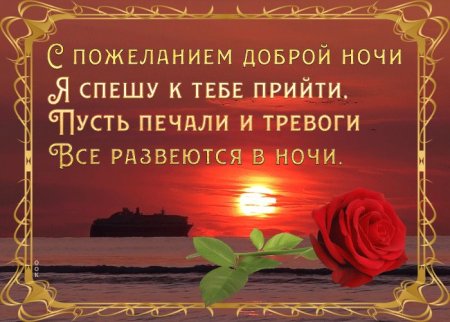 Православные пожелания спокойной ночи
