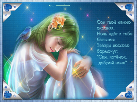 Христианские открытки спокойной ночи