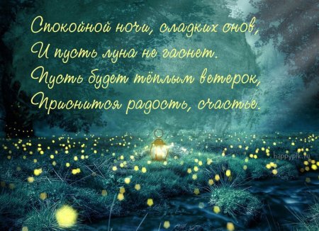 Христианские пожелания спокойной ночи