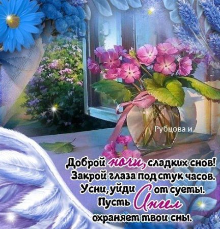 Весенние пожелания доброй ночи
