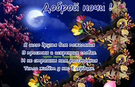 Христианские поздравления спокойной ночи