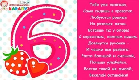 6 Месяцев ребенку поздравления в стихах