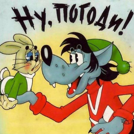 Ну погоди мультфильм волк и заяц