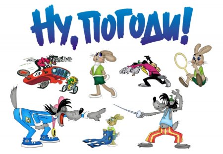 Герои из мультфильма ну погоди