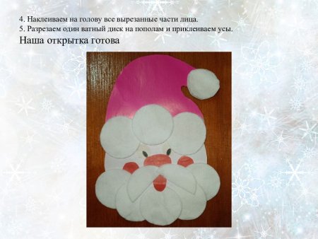 Дед Мороз из ватных дисков