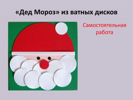 Аппликации "дед Мороз"