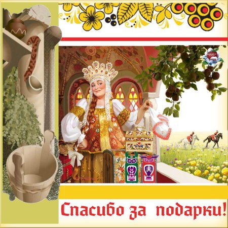 Открытка спасибо за подарок