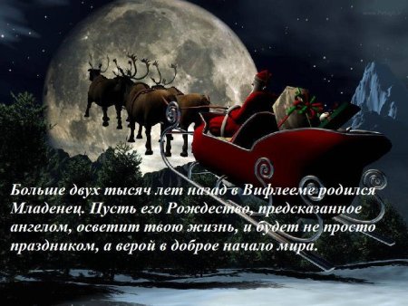 Поздравление с Рождеством