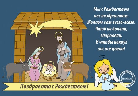 Смешные поздравления с Рождеством